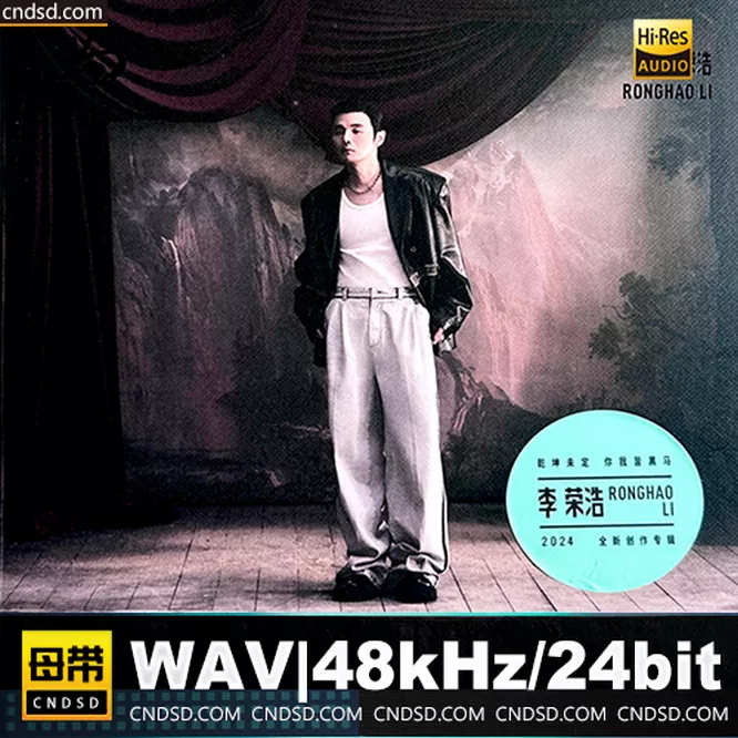 李荣浩 – 黑马