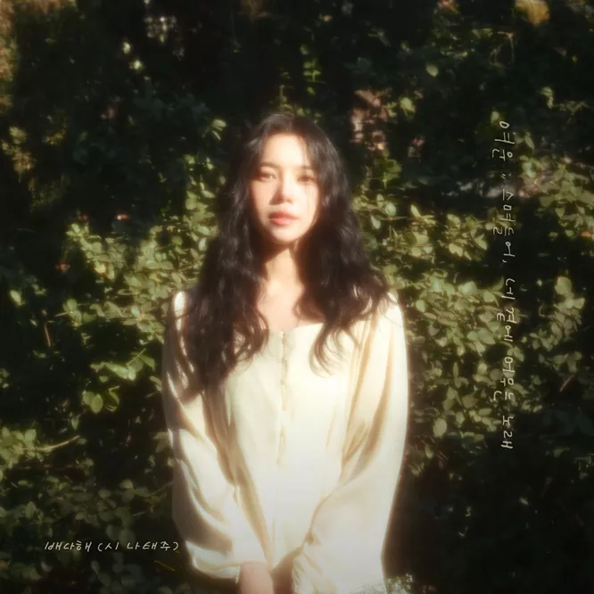 BaeDaHae – Afterglow; Songs That Linger Beside You
