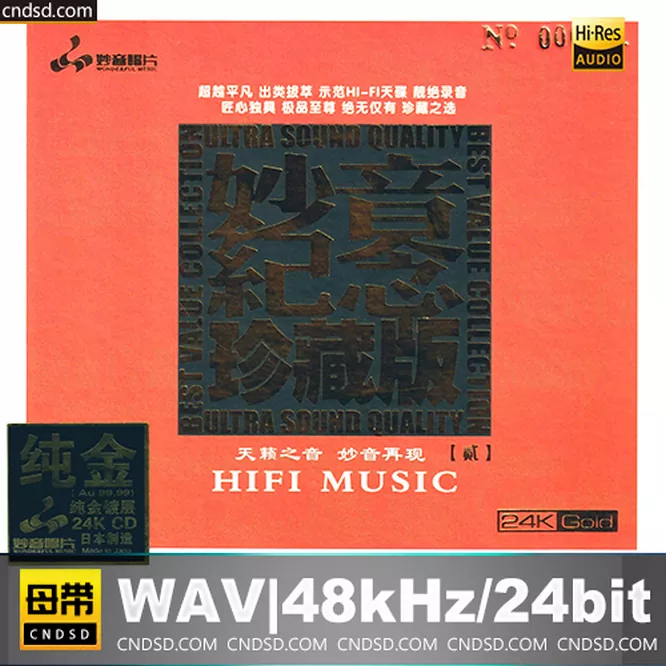 妙音纪念珍藏版2.(24K金碟)