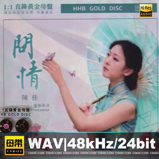 陈佳 – 去年今日·问情 [1：1黄金母版直刻] 限量版