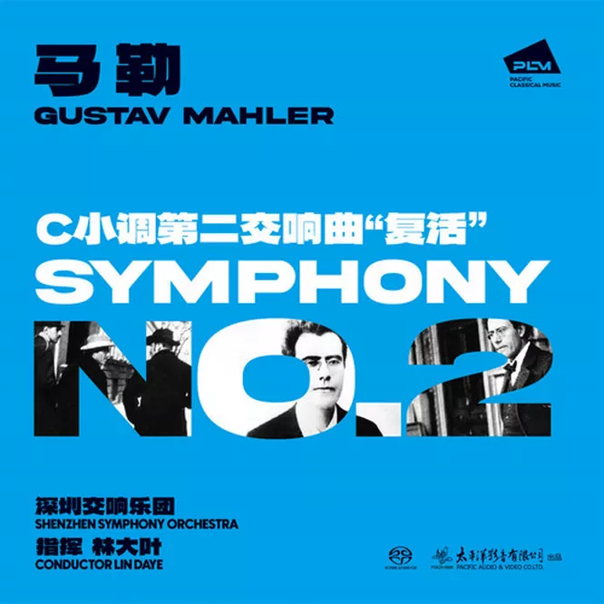 马勒: c小调第二交响曲“复活”