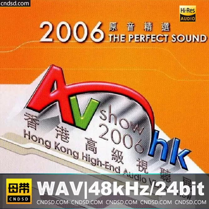 香港高级试听展2006原音精选