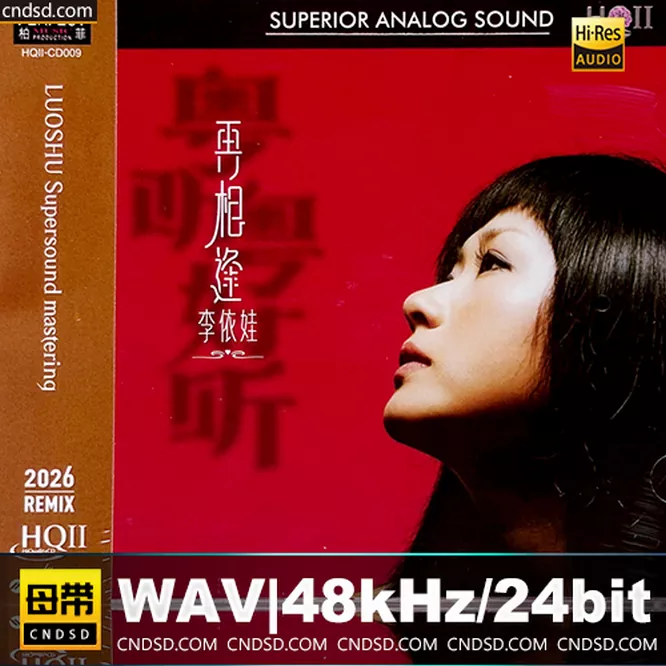 李烁 – 再相逢 [HQCDII] 限量版