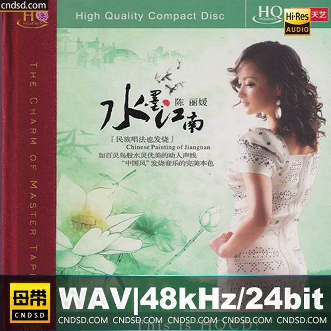 陈丽媛 – 水墨江南 [HQCD]