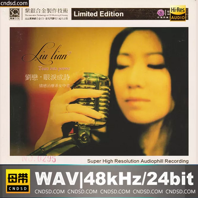 刘恋 – 眼泪成诗 [SQCD] 限量版