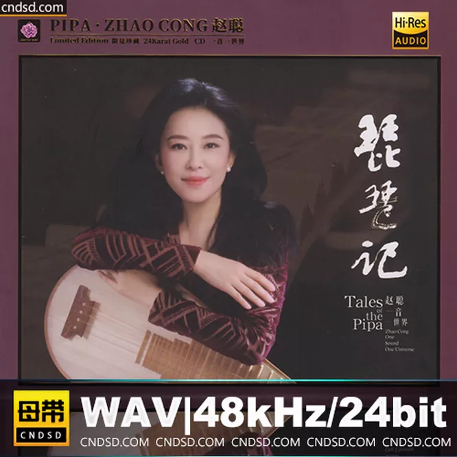 赵聪 – 琵琶记 [24K金碟] 限量版