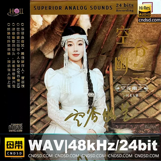 空谷幽兰 [HQCDII] 限量版