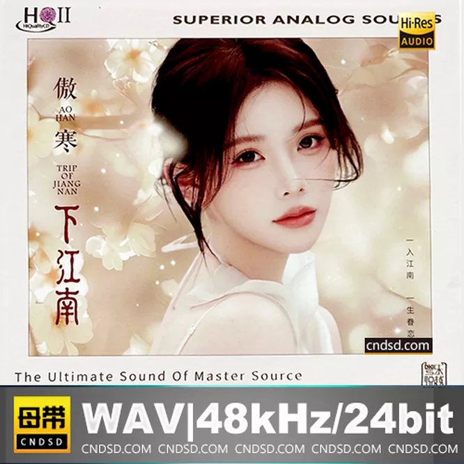 傲寒 – 下江南 [HQCDII] 限量版