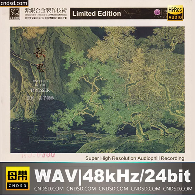 张帆 – 秋思 [SQCD] 限量版