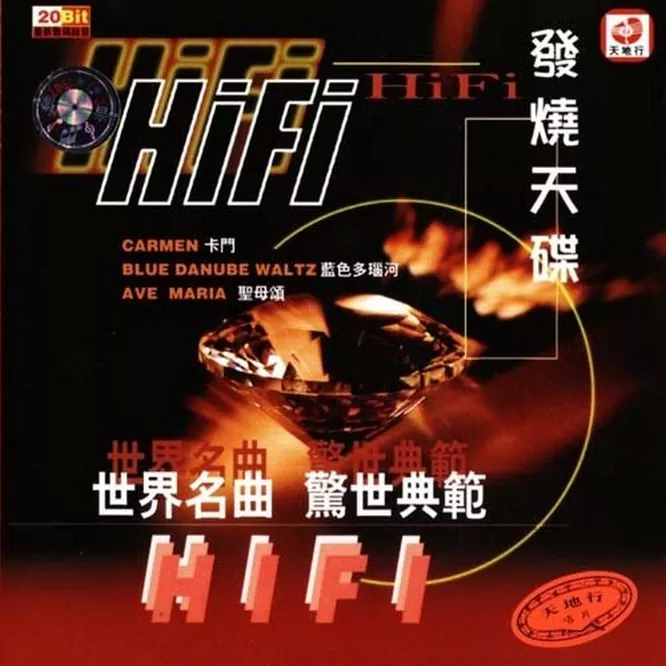 世界名曲惊世典范