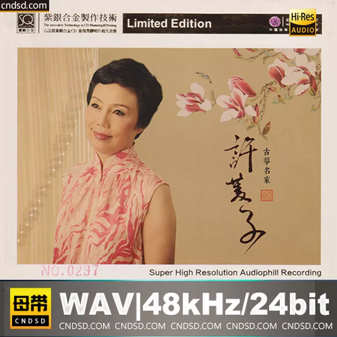 古筝名家 [SQCD] 限量版