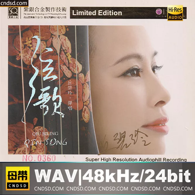 丘碧玲 – 弦歌 [SQCD] 限量版
