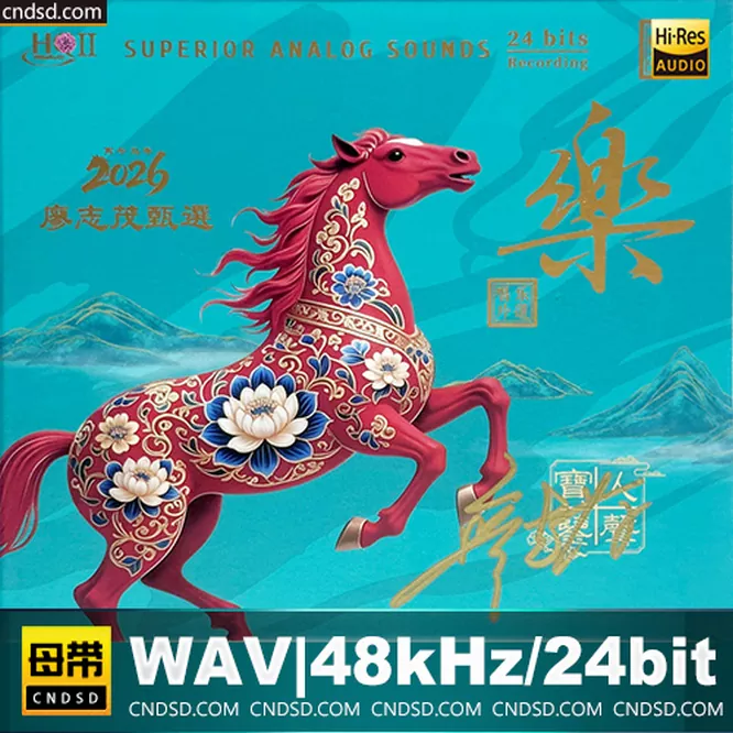 廖志茂甄选：乐 [HQCDII] 限量版