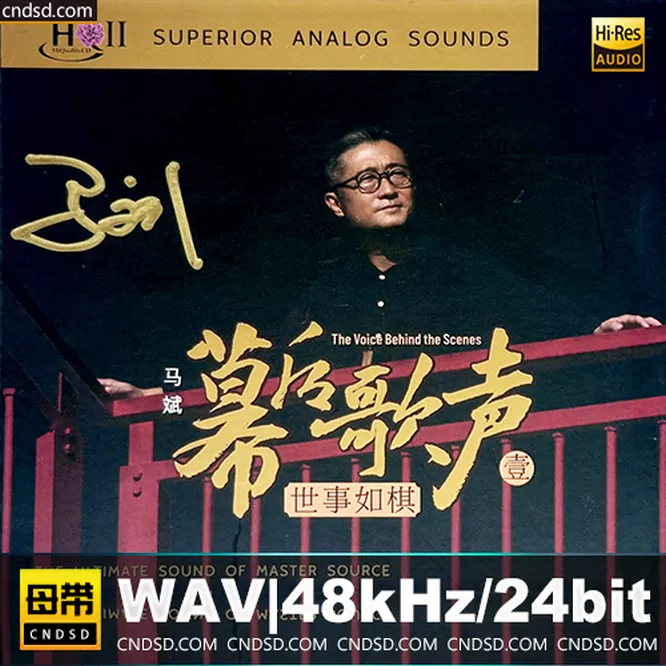 马斌 – 幕后歌声(1)：世事如棋 [HQCDII] 限量版