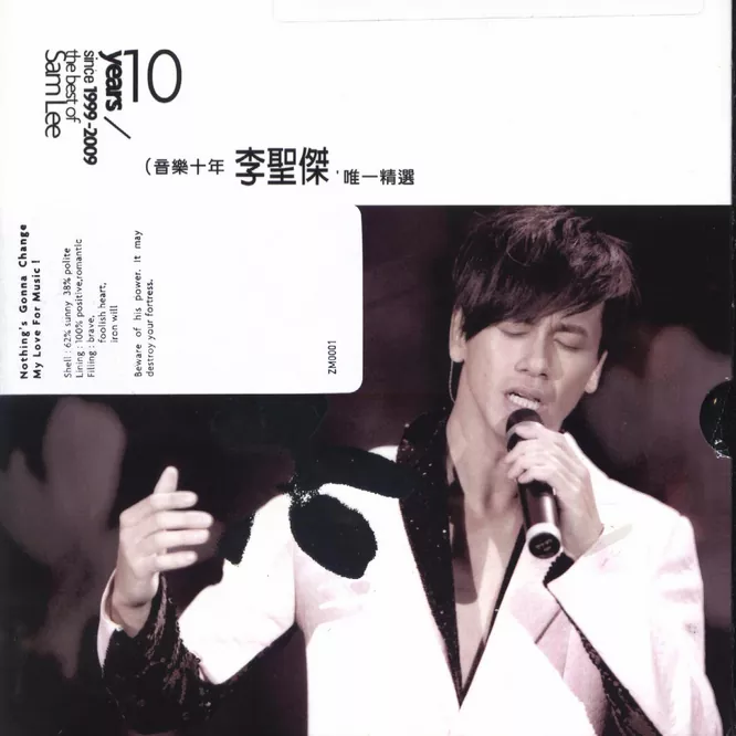 音乐十年李圣杰唯一精选