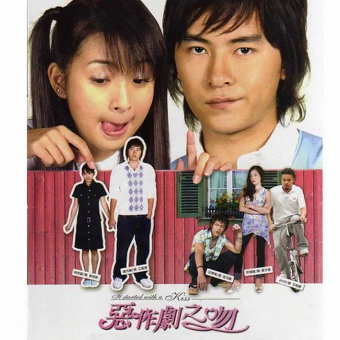 电视原声带 – 恶作剧之吻