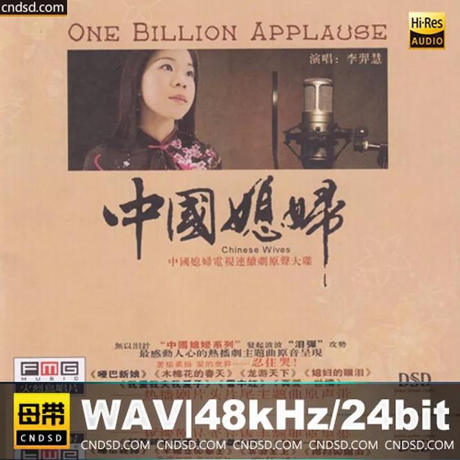 李羿慧 – 中国媳妇