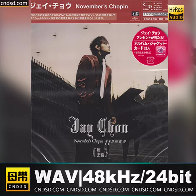 十一月的肖邦 [SHM-CD] 日版