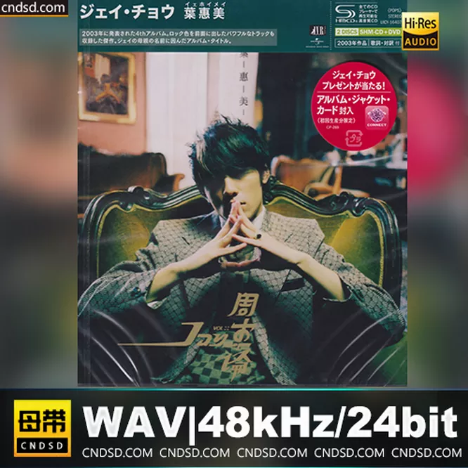 叶惠美 [SHM-CD] 日版