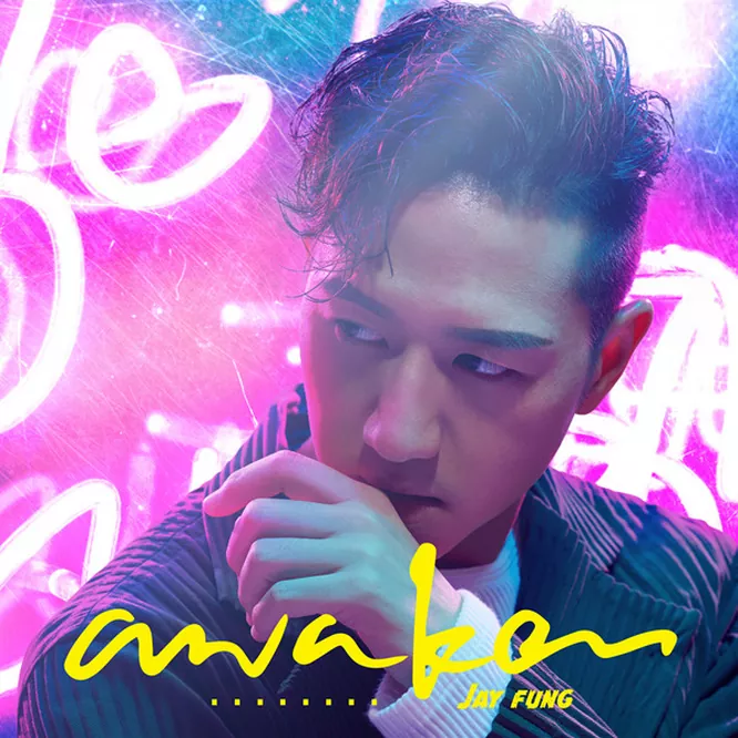 冯允谦 – Awaken