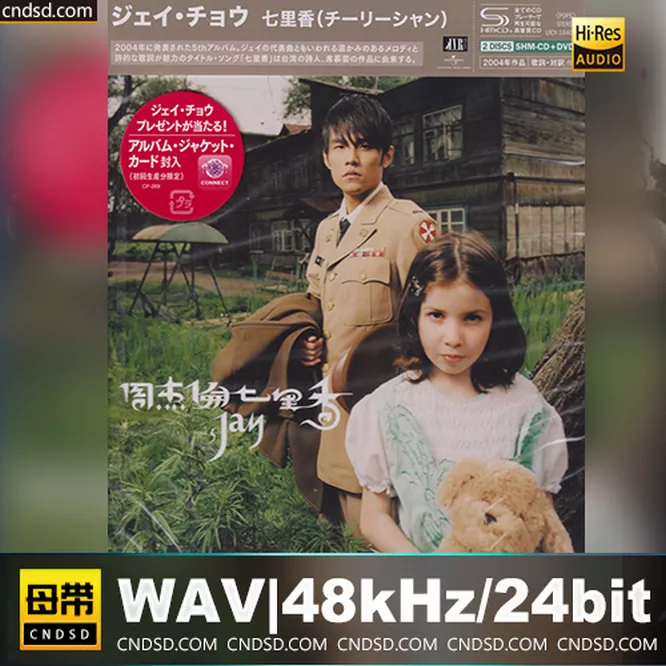 七里香 [SHM-CD] 日版