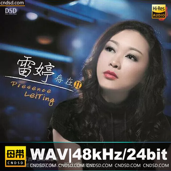 雷婷《存在II 6N纯银SQCD》