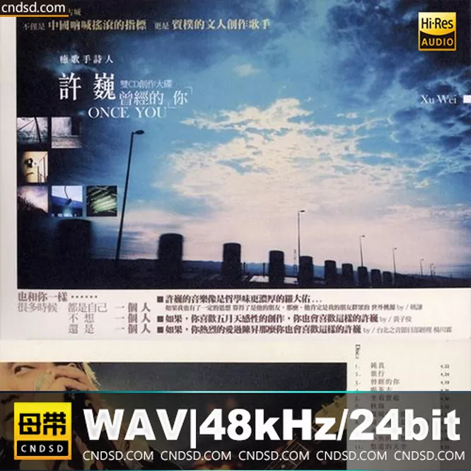 许巍 – 曾经的你