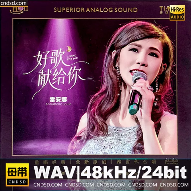 雷安娜 – 好歌献给你 [HQCDII] 限量版