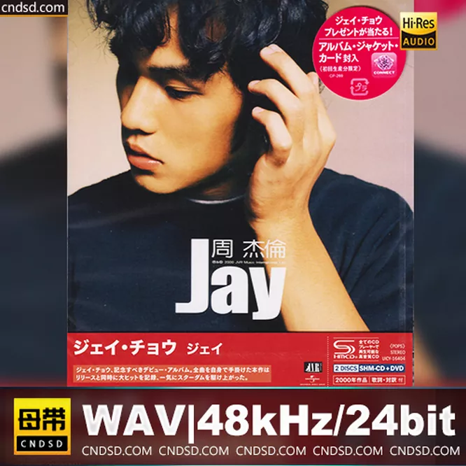 周杰伦 – Jay [SHM-CD] 日版