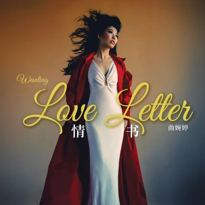 曲婉婷 – Love Letter
