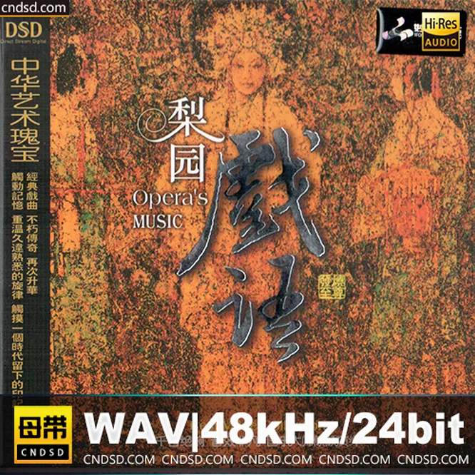 妙音音乐 – 梨园戏语 (戏曲)