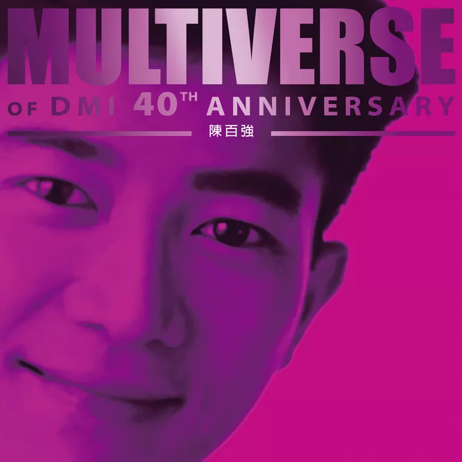 陳百強 – MULTIVERSE OF DMI 40TH ANNIVERSARY