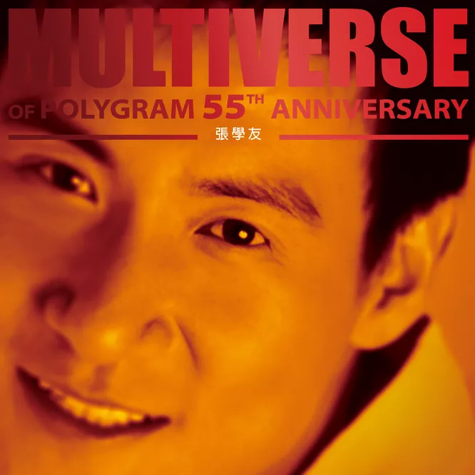 張學友 – MULTIVERSE OF POLYGRAM 55TH ANNIVERSARY –