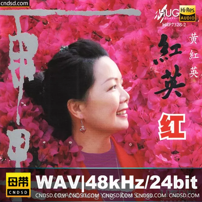 黄红英 – 红英红