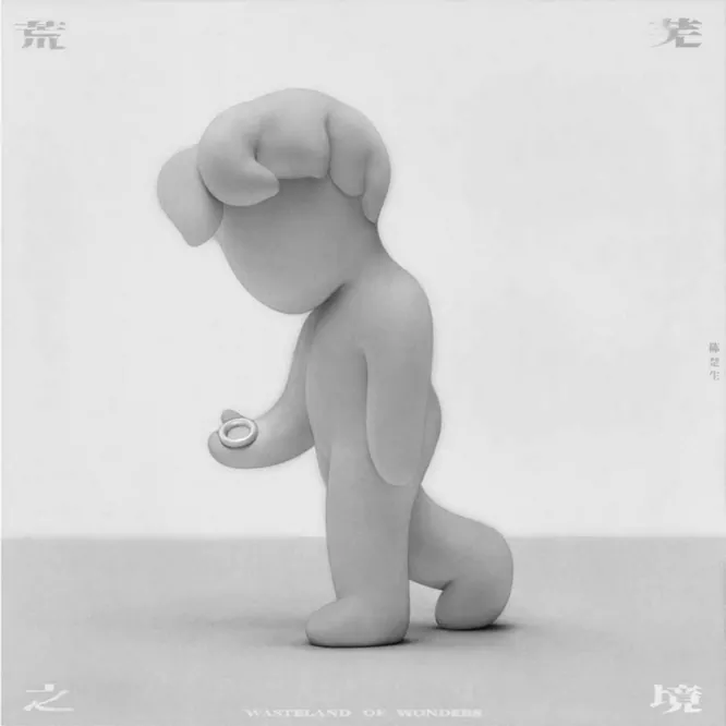陈楚生 – 荒芜之境