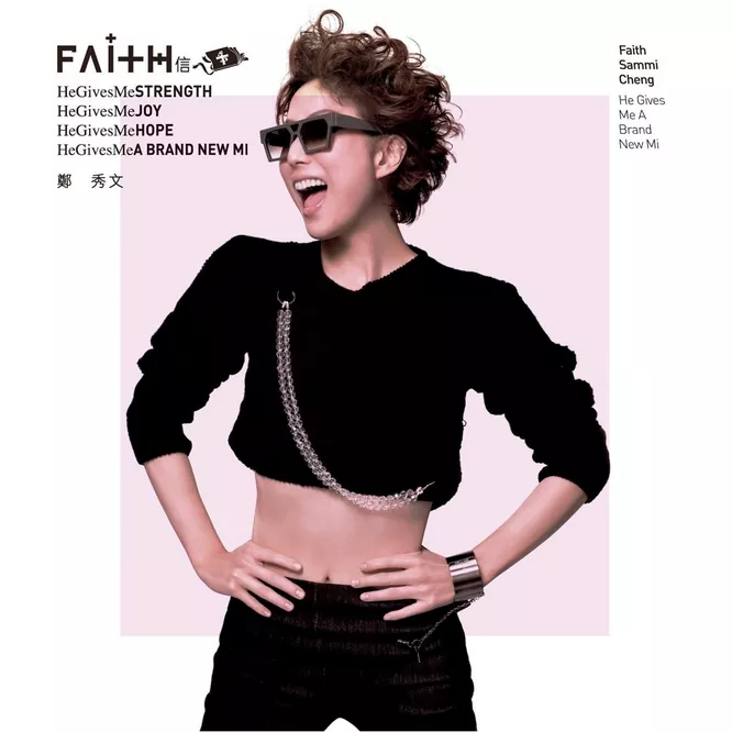 郑秀文 – 信 Faith
