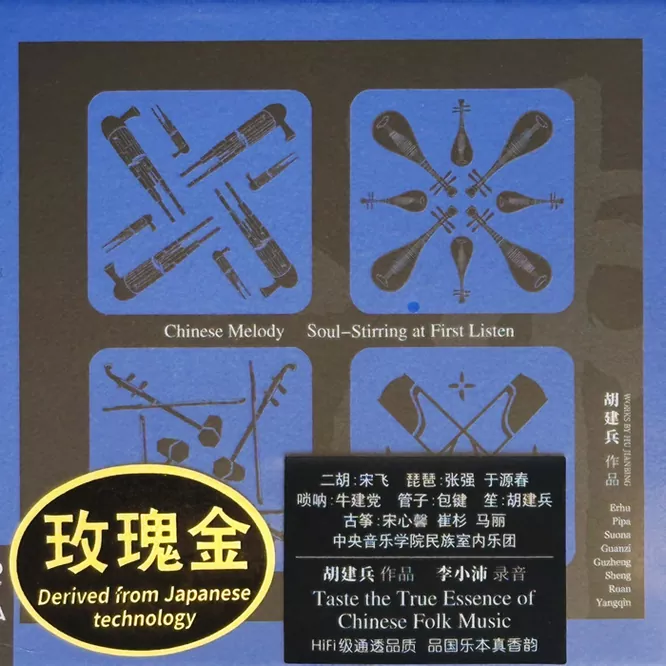 香如故 [MQA+玫瑰金] 限量版