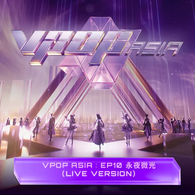 VPOP ASIA：EP.10 永夜微光 – LIVE VERSION