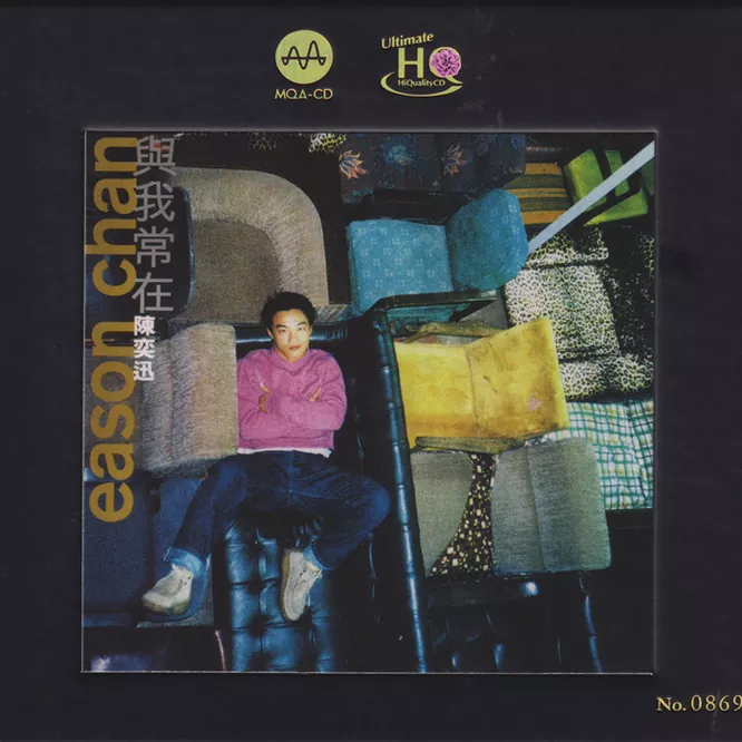 与我常在 [MQA+UHQCD] 限量版