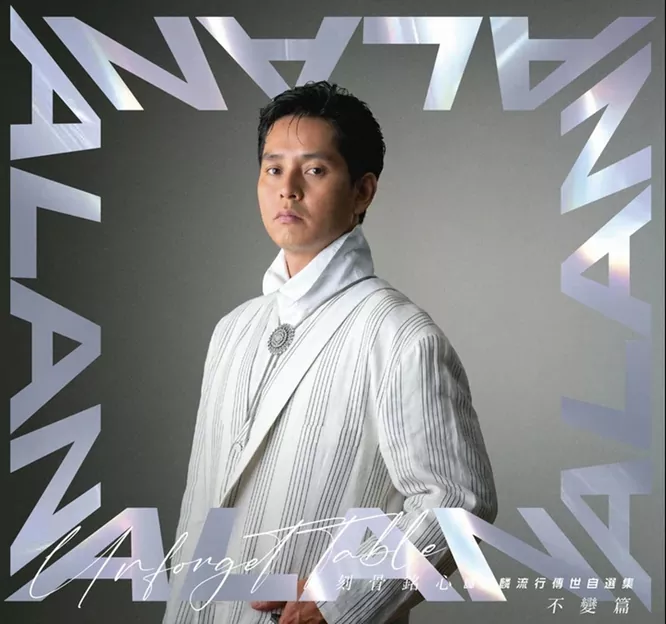 刻骨铭心：流行传世自选集·不变篇 [5CD] 港版