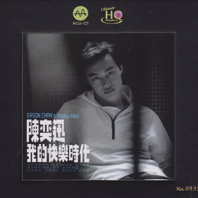 我的快乐时代 [MQA+UHQCD] 限量版