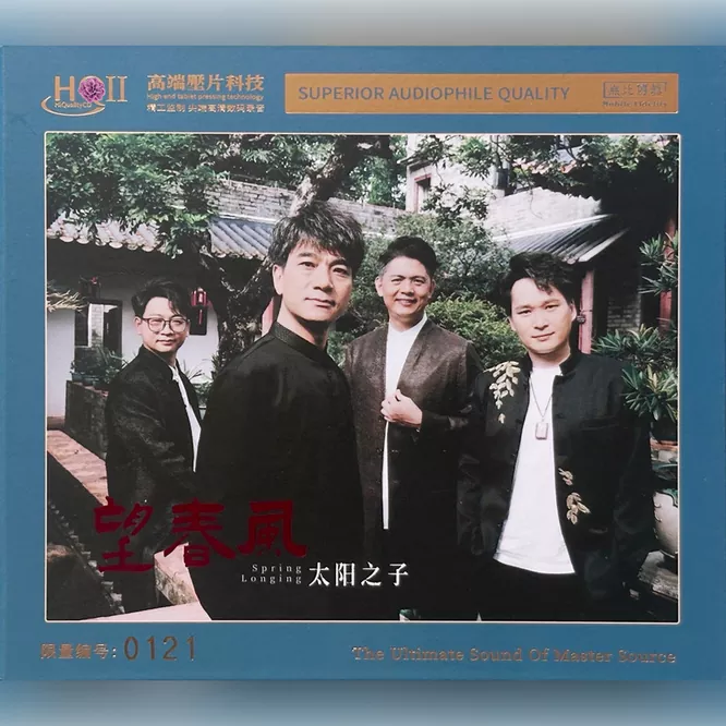 望春风 [HQCDII] 限量版